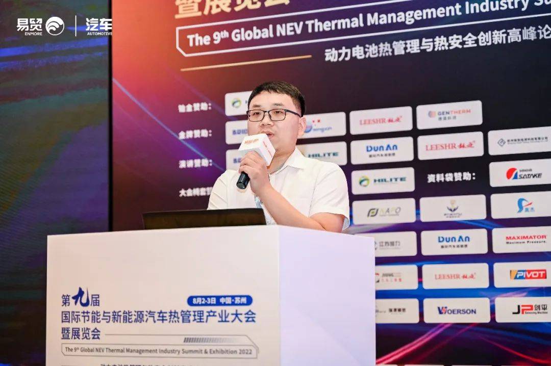 lol外围:2022GVTM国际节能与新能源汽车热管理产业大会于苏州圆满落幕