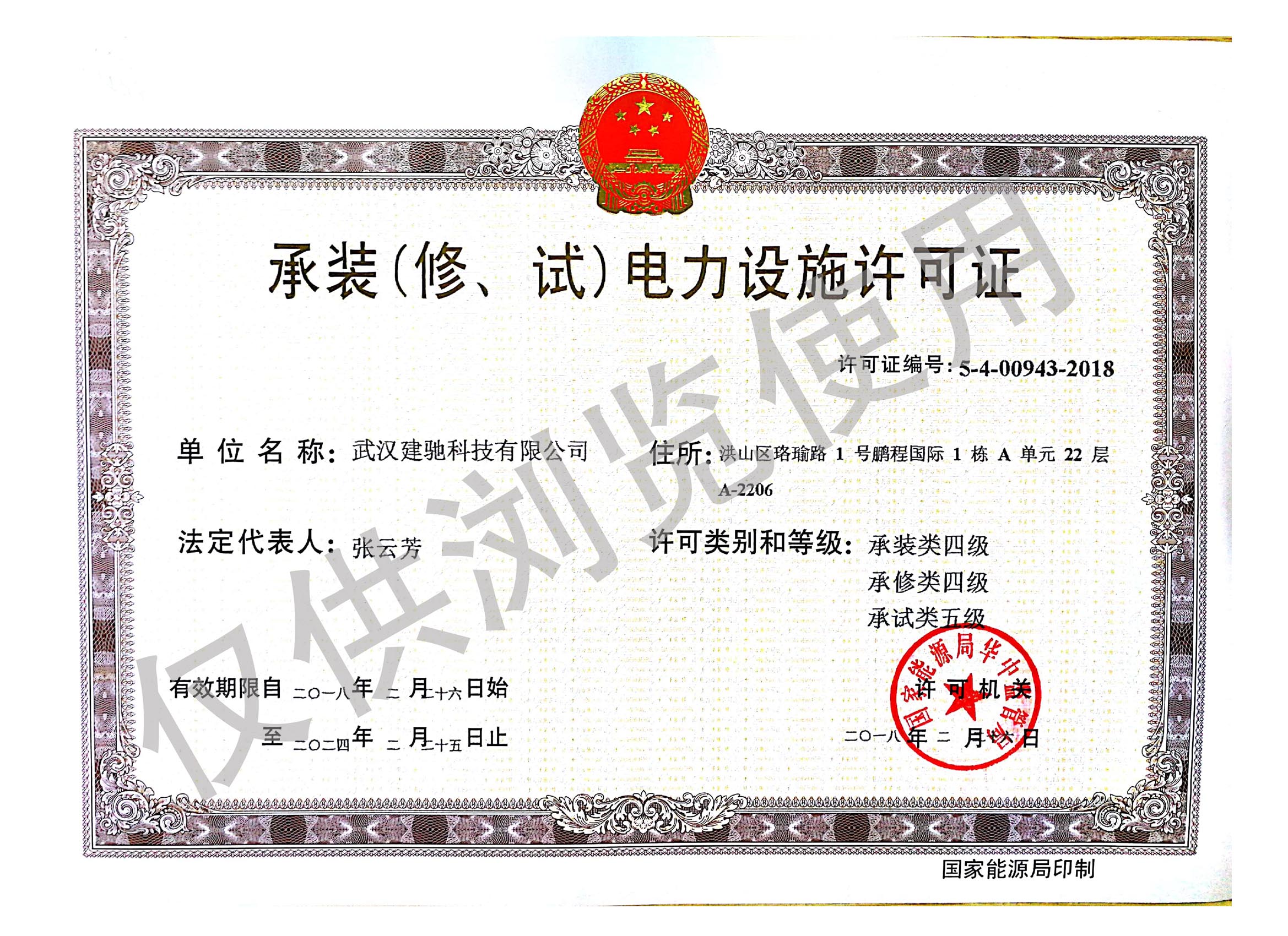 重庆垫江lol外围县承装修试电力设施许可证转让包干价是多少