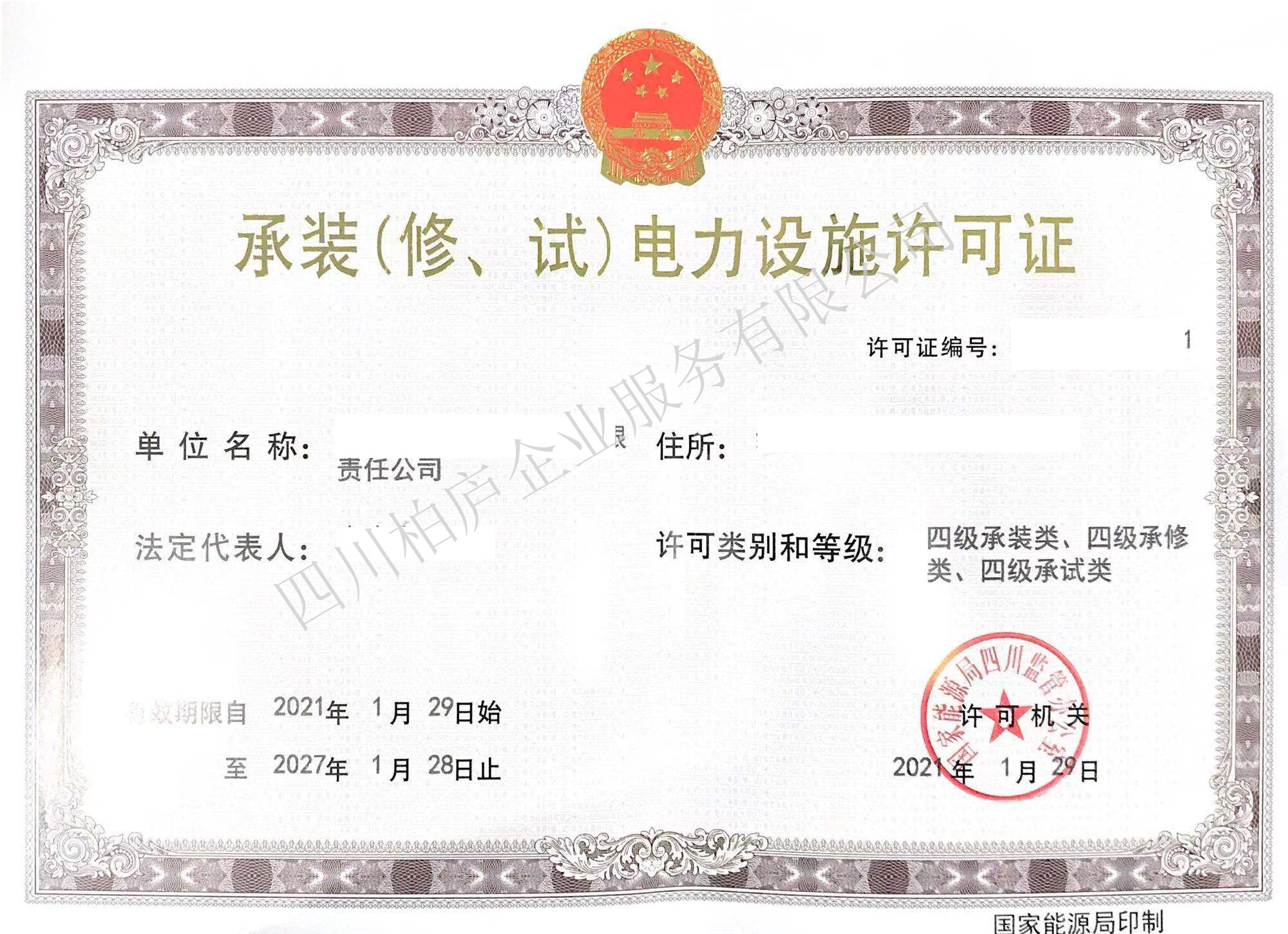 重庆垫江县承装修试lol外围电力设施许可证转让包干价是多少