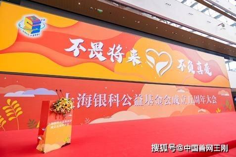 上海银科lol外围公益基金会启动仪式在沪举行