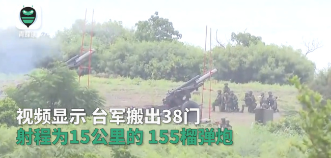 lol外围:台湾举行炮兵演习，外交部回应大陆是否会采取反制措施