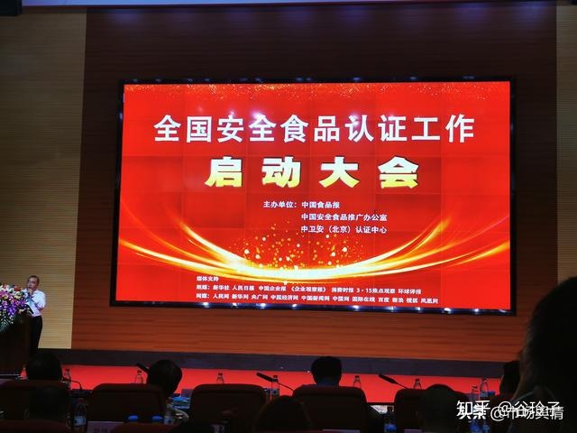 “全国安lol外围全食品认证工作启动大会”在北京成功召开(图)