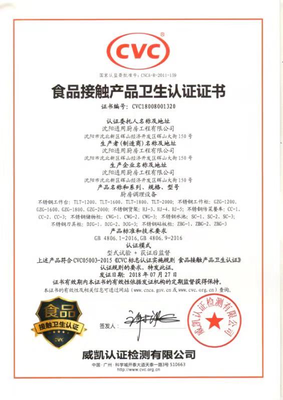 “全国安lol外围全食品认证工作启动大会”在北京成功召开(图)