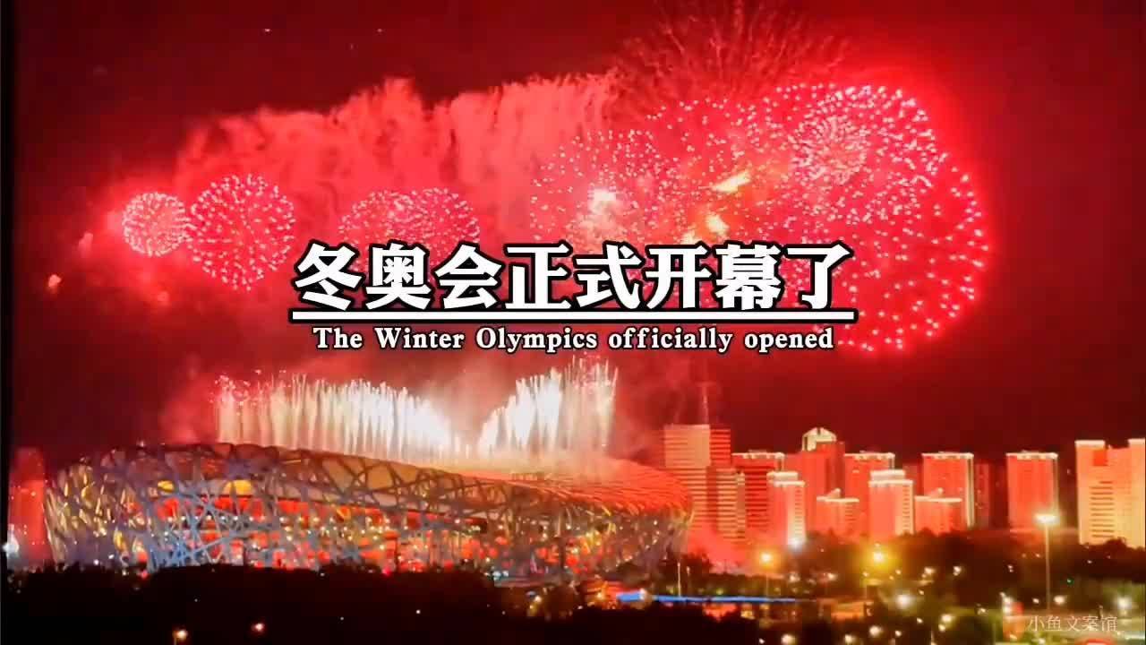 北lol外围京冬奥会开幕式是谁…2022年冬奥会将于2月4日开幕